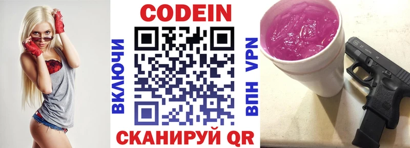 Кодеин напиток Lean (лин)  МЕГА сайт  Камызяк 